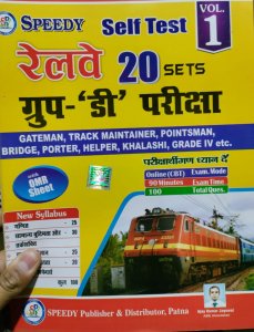 Speedy Railway 20 Sets  group d  Exam Vol 1 By Ajay Kumar Jayswal