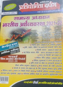 Pratiyogita Darpan Bhartiya Arthvyavastha 2021-22 Series 1st