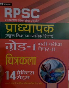 Prabhat Publication RPSC Pradhyapak Grade 1 Bharti Pariksha Paper 2 Chitrkala 14 practice setes