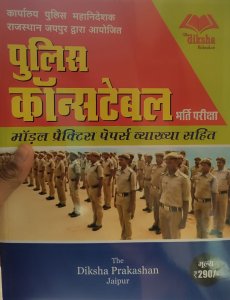 Diksha Rajasthan Police Constable Model Practice paper with Detail