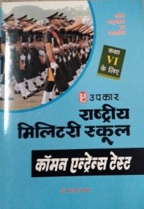 Upkar Rastriya Military School Comman Entance Test Class 6 by dr. Lal Sharma