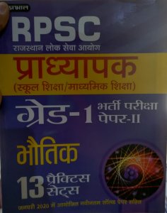 &quot;Prabhat RPSC Pradhyapak Grade 1 Bharti Pariksha Paper 2 Bhotiki 13 practice setes 2021