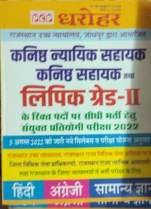 daroher kanist sahayak lipik grade 2nd book Competition Exam Book From Pink  City Publication Books