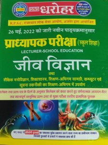PCP Biology (Jeev Vigyan) New Edition for RPSC First Grade Exam Competition Exam Book From PCP Publication Books