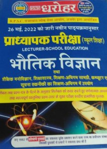 PCP Dharohar Pardayandyapak Pariksha Bhotik Vigyan New Edition Useful For All Competitive Examination From PCP Publication Books