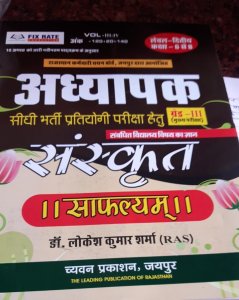 Sugam 3rd Third Grade Sanskrit Safalyam Teacher Requirement Exam Book, By Dr. Lokesh Kumar Sharma From Chyavan Prakashan Books