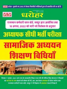 New Edition Of Pcp Dharohar Samajik Adheyean Sikshan Vidiya Teacher Requirement Exam Book From  PCP Publication Books