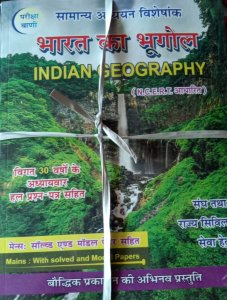 Bharat Ka Bhugol (Indian Geography) General Studies Special NCERT Pattern Complete Book, By S K Ojha From Bauddhik Parkashan Books