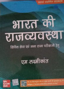 Bharat Ki Rajvyavastha (6th Revised Edition) | UPSC | Civil Services Exam | State Administrative Competition Exam Book, By M Laxmikanth From McGraw Hill Publication Books
