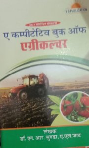 A Competitive Book Of Agriculture Supervisor Competition Exam Book, By NR Sunda, A. L. Jat From V B Publication Books