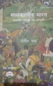 Madhyakaleen Bharat UPSC Competition Exam Book All Exam Book, By Satish Chandra From Orient Black Swan Books