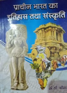 Prachin Bharat Ka Itihas Tatha Sanskriti UPSC Exam Book Competiiton Exam Book, By K.C. Srivastava From United Book Depot Books