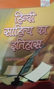 Hindi Sahitya Ka Itihas Teacher Requirement Exam Book All Competition Exam Book, By Shukla Acharya Ramchandra From Pravhat Publication Books