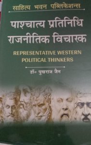 Representative Western Political Thinkers For B.A. Classes of Various Universities, By Dr. Pukhraj Jain From Sahitya Bhawan Publication Books