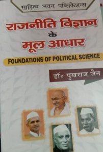 (Foundation of Political Science) For B.A Ist Year of Rajasthan Univesity All University Exam Book, By Dr. Pukhraj Jain From Sahitya Publication Books