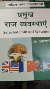 Selected Political Systems For B.A IInd Year of Kota University, All University Exam Book, By Dr. Pukhraj Jain From Sahitya Bhawan Publication Books