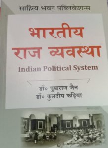Indian Political System All Competition Exam Book, By Dr. Pukhraj Jain, Dr. Kuldeep Fadia From Sahitya Bhawan Publications Books
