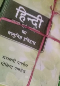 Hindi Bhasha Avam Sahitya Ka Vastuniste Itihaas All Competition Exam Book, By Saraswati Pandey, Govind Pandey