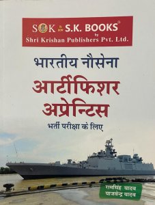Indian Navy (Bhartiya Nausena ) Artificer Apprentice (AA) Complete Guide Hindi Medium, By Ram Singh Yadav, Yajvender Yadav From SK Publication Books