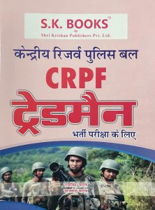 CRPF Constable Tradesman Recruitment Exam Complete Guide Hindi Medium Competition Exam Book, By RAM SINGH YADAV From SK Publication Books