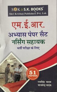 M.E.R Abhyas Paper Set Nursing Sahayak Bharti Pariksh Ke Liye Competiton Exam Book, By Ram Singh yadav From SK Publication Books