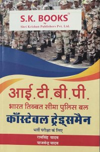 Indo Tibetan Border Police ITBP ( Bharat Tibet Seema Police ) Constable Tradesman Complete Guide Hindi Medium, By Ram Singh Yadav From SK Publication Books