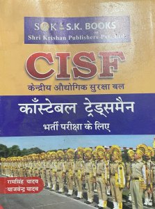 Central Industrial Security Force CISF Constable Tradesman Recruitment Exam Complete Guide Hindi Medium, By Yajvendar Yadav, Ram Singh Yadav From SK Publication Books
