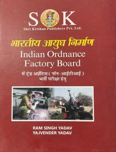 INDIAN ORDNANCE FACTORY ( AAYUDH NIRMAN ) BOARD TRADE FOR NON- ITI RECRUITMENT EXAM COMPLETE GUIDE HINDI MEDIUM, BY RAM SINGH YADAV FROM SK PUBLICATION BOOKS
