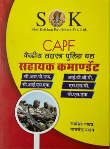 UPSC CAPF Sahayak Commandant / Assistant Commandant In Hindi Competition Exam Book, By Ram Singh Yadav From SK Publication Books