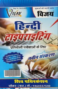 Vijay Guru Hindi English Typewriting All Competition Exam Book From Shiv Publication Books