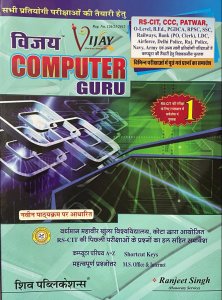 Vijay computer guru All Competition Exam Book, BY Ranjeet Singh From Shiv Publication Books