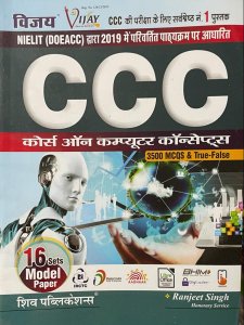 Vijay CCC Course on Computer Concepts Model Papers 16 Sets, By Ranjeet Singh From Shiv Publications Books