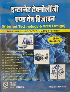 O’ LEVAL Ascent Internet Technology and Web Design In Hindi New Edition Competition Exam Book, By Rakesh Sangwan From Ascent Publication Books