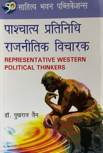 Representative Western Political Thinkers For B.A. Classes of Various Universities, By Dr. Pukhraj Jain From Sahitya Bhawan Publication Books