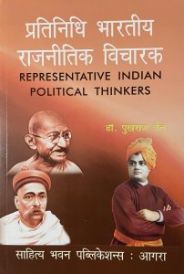 Sahitya Bhawan Representative Indian Political Thinkers  For B.A. (Political Science) First Year Exam Latest Edition, By Dr. Pukhraj Jain From Sahitya Bhawan  Publication Books