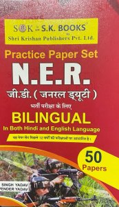 Practice Paper Set Indian Army General Duty GD NER Bilingual ( Hindi &amp; English Both Language ), By Ram Singh Yadav, Yajvender Yadav From Shree Krishan Publication