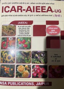 ICAR AIEEA UG Edition  Agriculture Exam Book Jet Exam Book, By Dr. Rajeev Bairathi, R K Gupta From NSA Publication Books