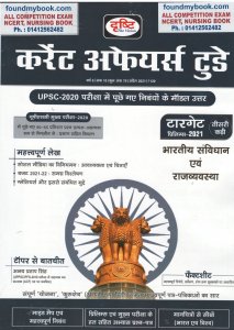 Drishti Current Affairs April 2021 (Hindi) By DRISHTI PUBLICATIONS