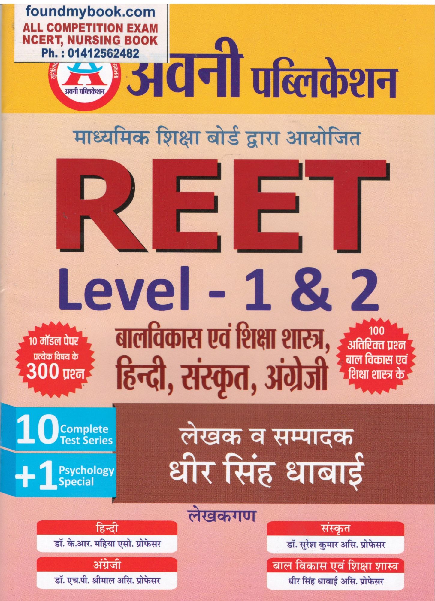 Avni Reet Level 30 & 30nd Balvikas shiksha Shastra Hindi Sanskrit Practice  Set English by Dheer Singh Dhabai