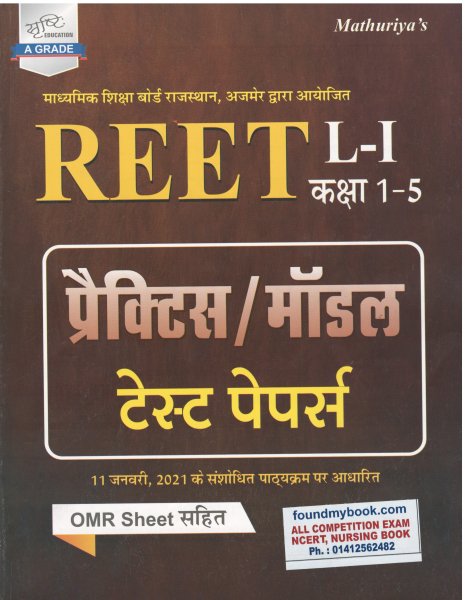 Mathuriya Reet Level I Practice Model Test Paper Class 1-5 For Level 1 New Edition 2021