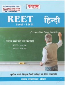 Kalam Reet Level I &amp; II Hindi Previous Year Paper Analysis