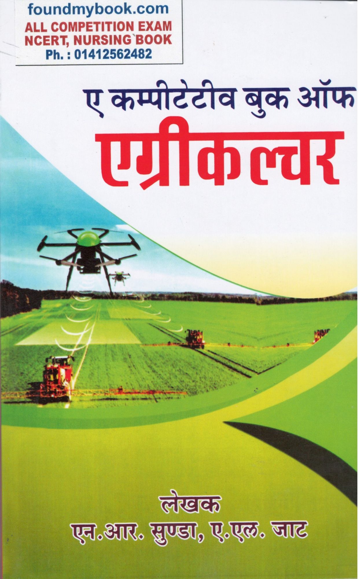 essay on agriculture in india in hindi