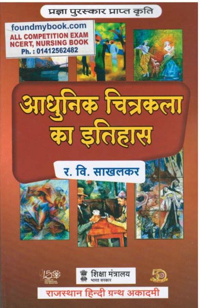 Adhunik chitrakala ka itihas RHGA The History of Modern Painting By Ravi Sakhalkar 2021 39th Edition and Rajasthan Hindi Granth Academy