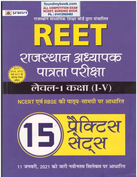 Prabhat Reet Level 1 Class 1-5 Level 1 Paryawaran Aadyan 15 Practice Set 2021