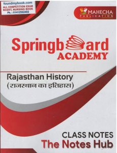 Spring Board Academy Rajasthan History (Rajasthan Ka Itihas) Class Notes Mahecha Publication