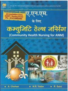 Community Health Nursing For ANM, ANM Exam Book, Nursing Book By A.Chohan, N.R. Yadav, R. Saini