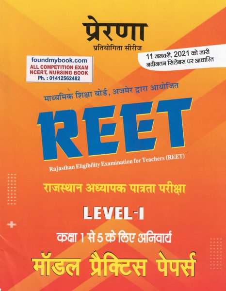 Prerna Reet Model Practice Papers EVS  Level I For Class 1-5 New Edition 2021
