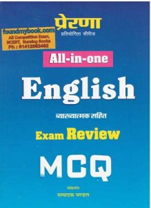 Prerna English MCQ All Exam Review New Edition