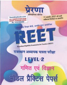 Prerna Reet Ganit Evm Vigyan Model Practice Papers Level II Class 6-8  2021