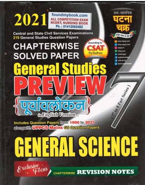 General Studies - General Science Preview Part - 7 by Sam Samayik Ghatna Chakra - English 2021